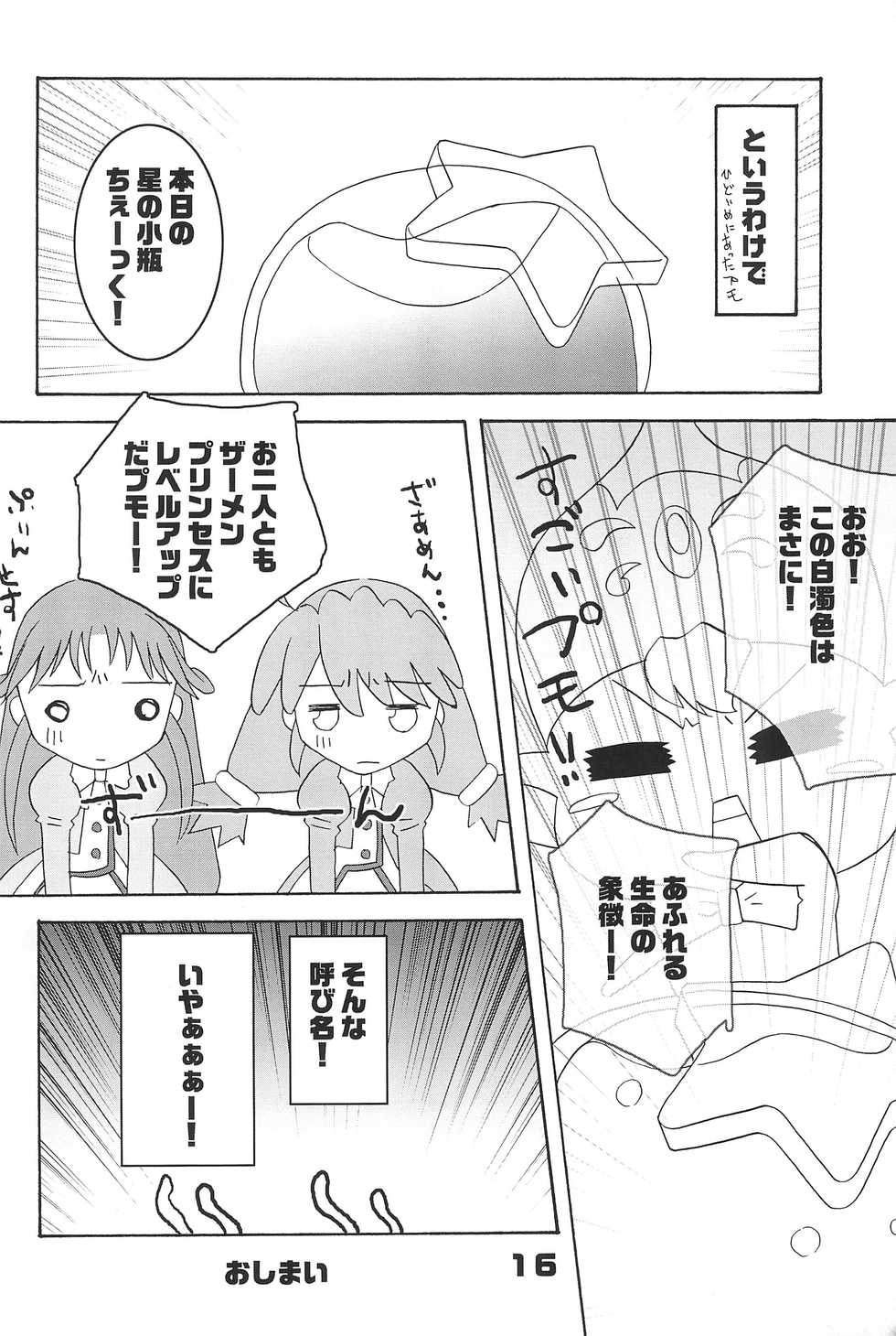 (Puniket 11) [Fukujin Senrai (Shindou Sen)] Little party (Fushigiboshi no Futagohime) - Page 16