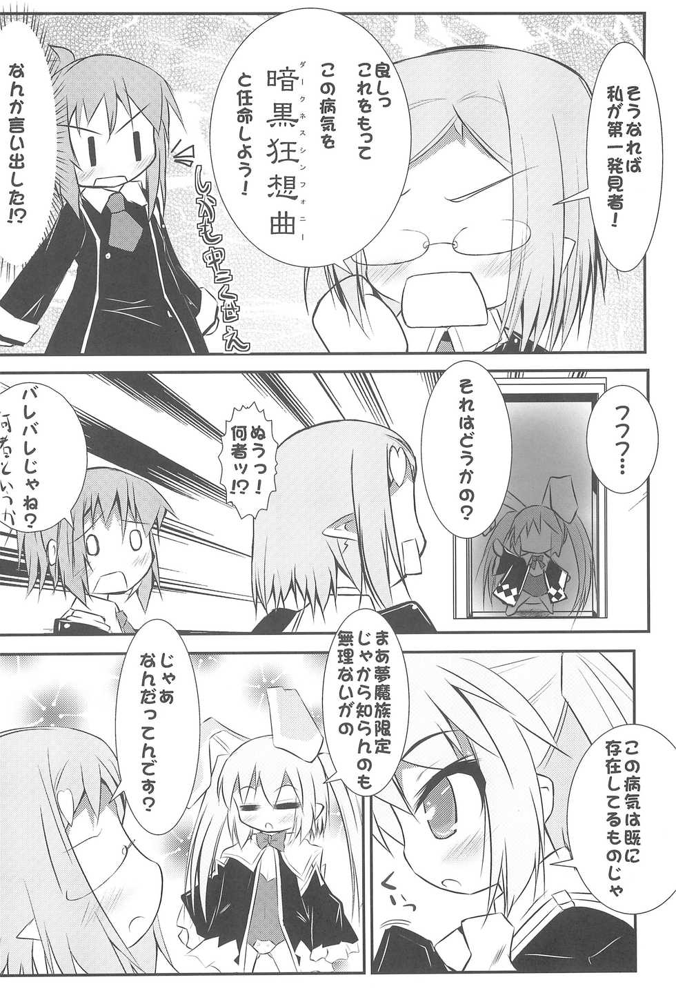 (C80) [Takanicle (Teka)] Kimi no Vanilla (Lotte no Omocha!) - Page 6