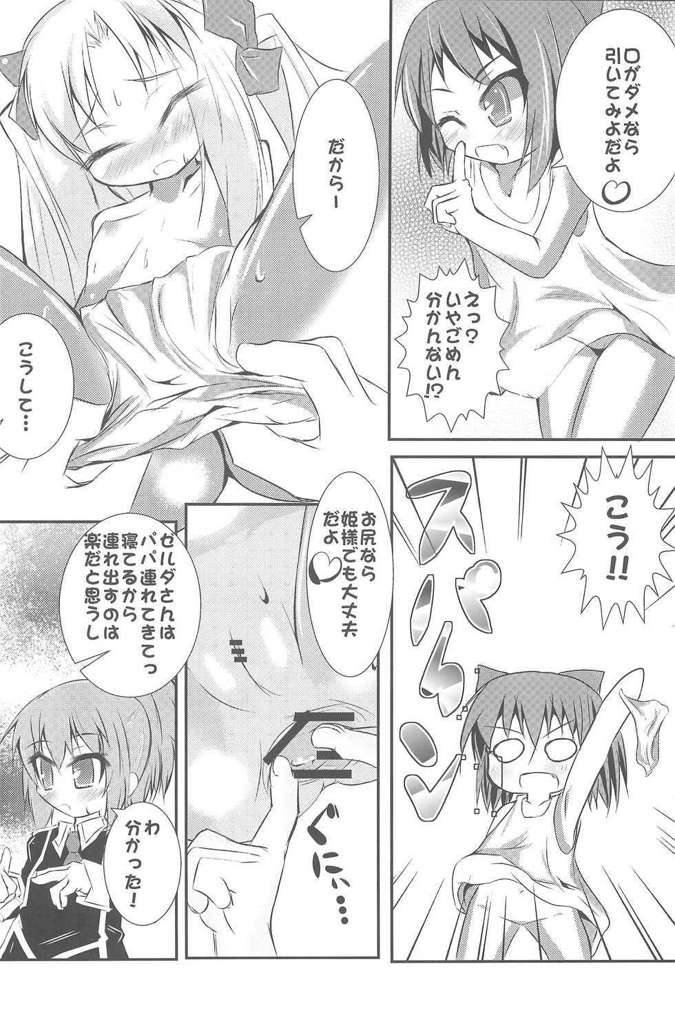 (C80) [Takanicle (Teka)] Kimi no Vanilla (Lotte no Omocha!) - Page 8