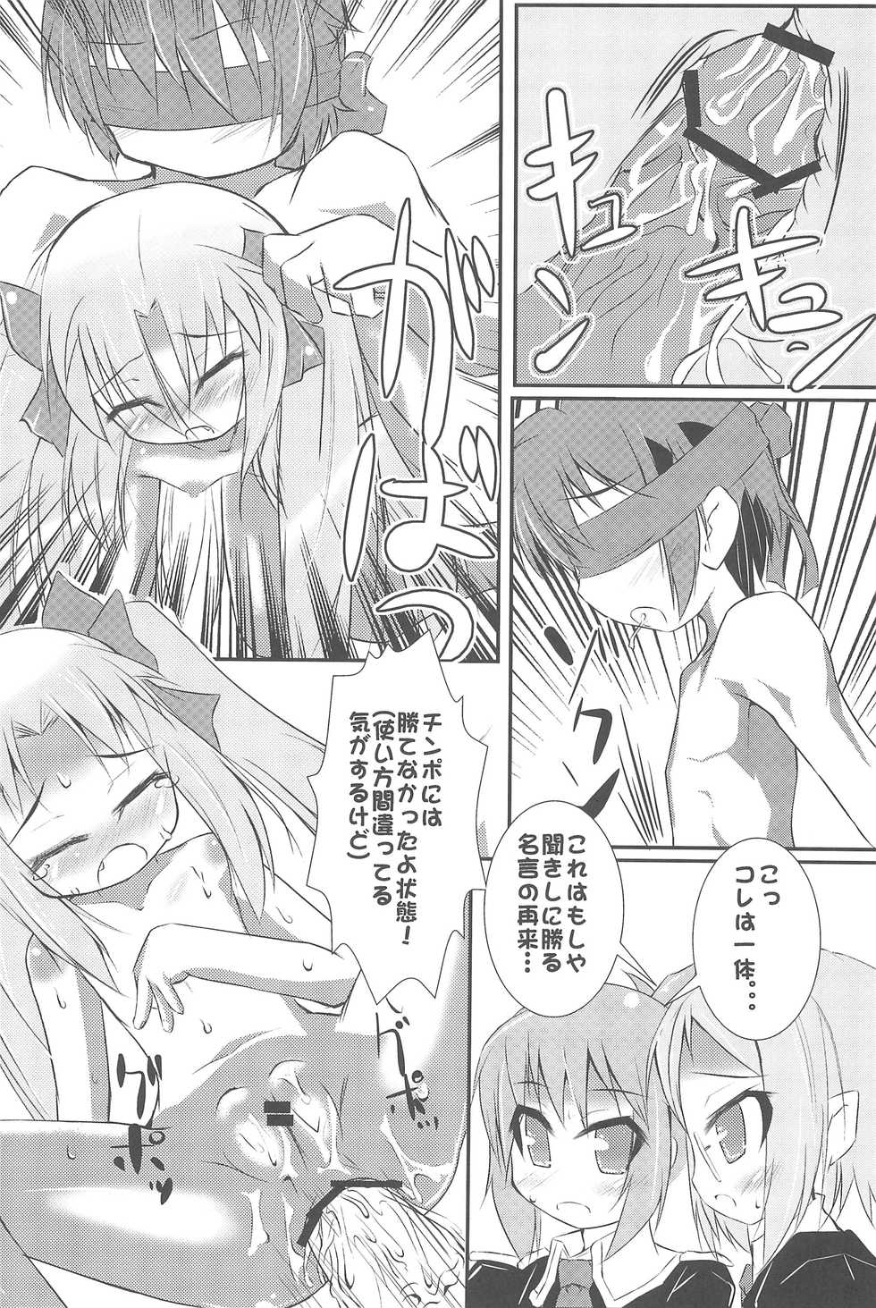 (C80) [Takanicle (Teka)] Kimi no Vanilla (Lotte no Omocha!) - Page 11