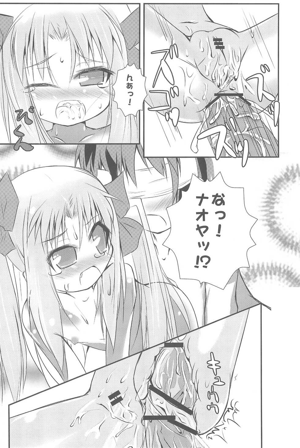 (C80) [Takanicle (Teka)] Kimi no Vanilla (Lotte no Omocha!) - Page 12