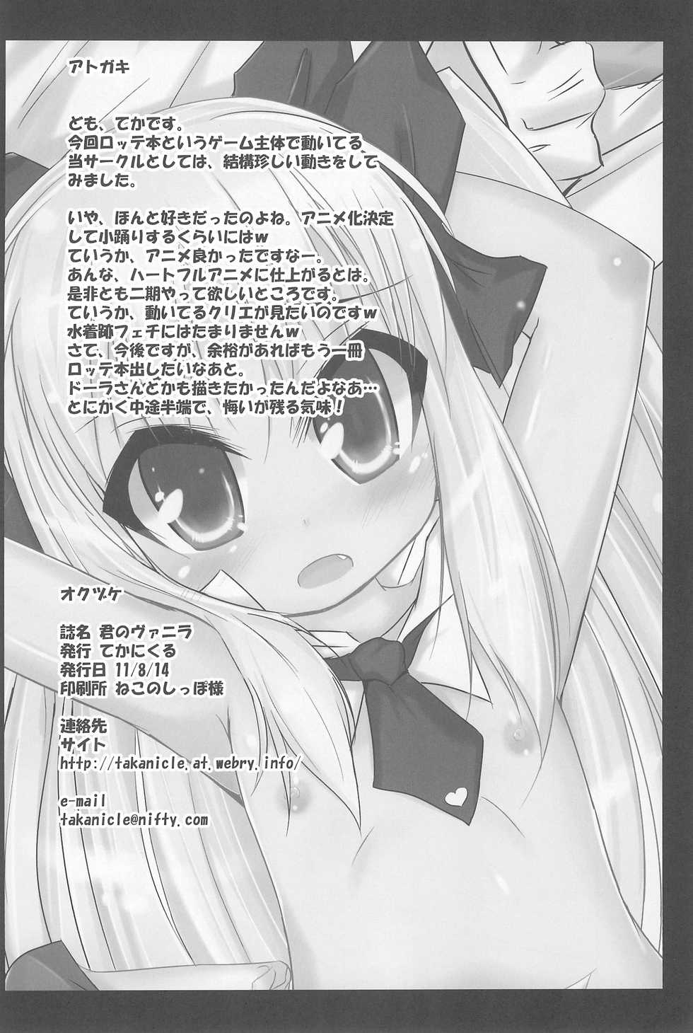 (C80) [Takanicle (Teka)] Kimi no Vanilla (Lotte no Omocha!) - Page 18