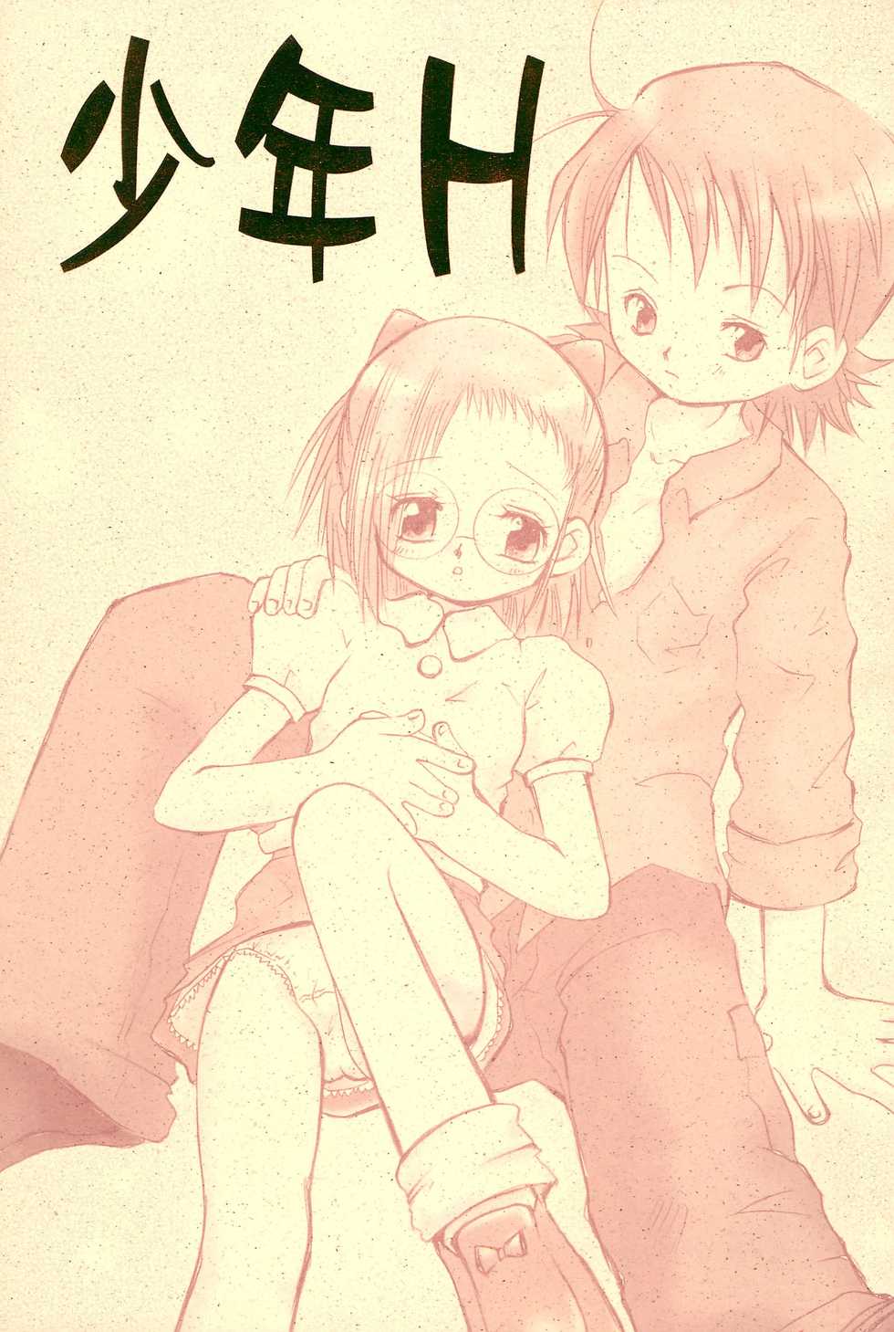 (Mou Hitotsu no Sotsugyou) [Love Bird (Kozakura Botan)] Shounen H (Ojamajo Doremi) - Page 1