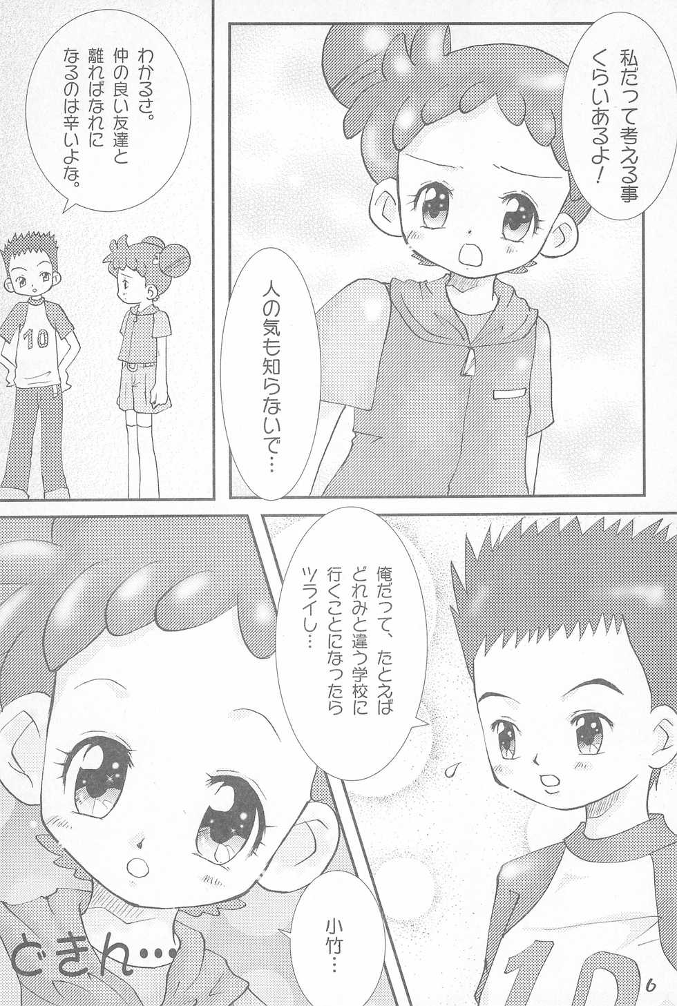 (Mou Hitotsu no Sotsugyou) [Love Bird (Kozakura Botan)] Shounen H (Ojamajo Doremi) - Page 6