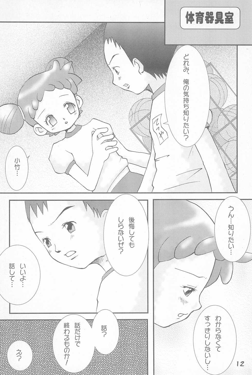 (Mou Hitotsu no Sotsugyou) [Love Bird (Kozakura Botan)] Shounen H (Ojamajo Doremi) - Page 12