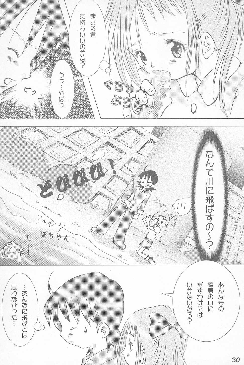 (Mou Hitotsu no Sotsugyou) [Love Bird (Kozakura Botan)] Shounen H (Ojamajo Doremi) - Page 30