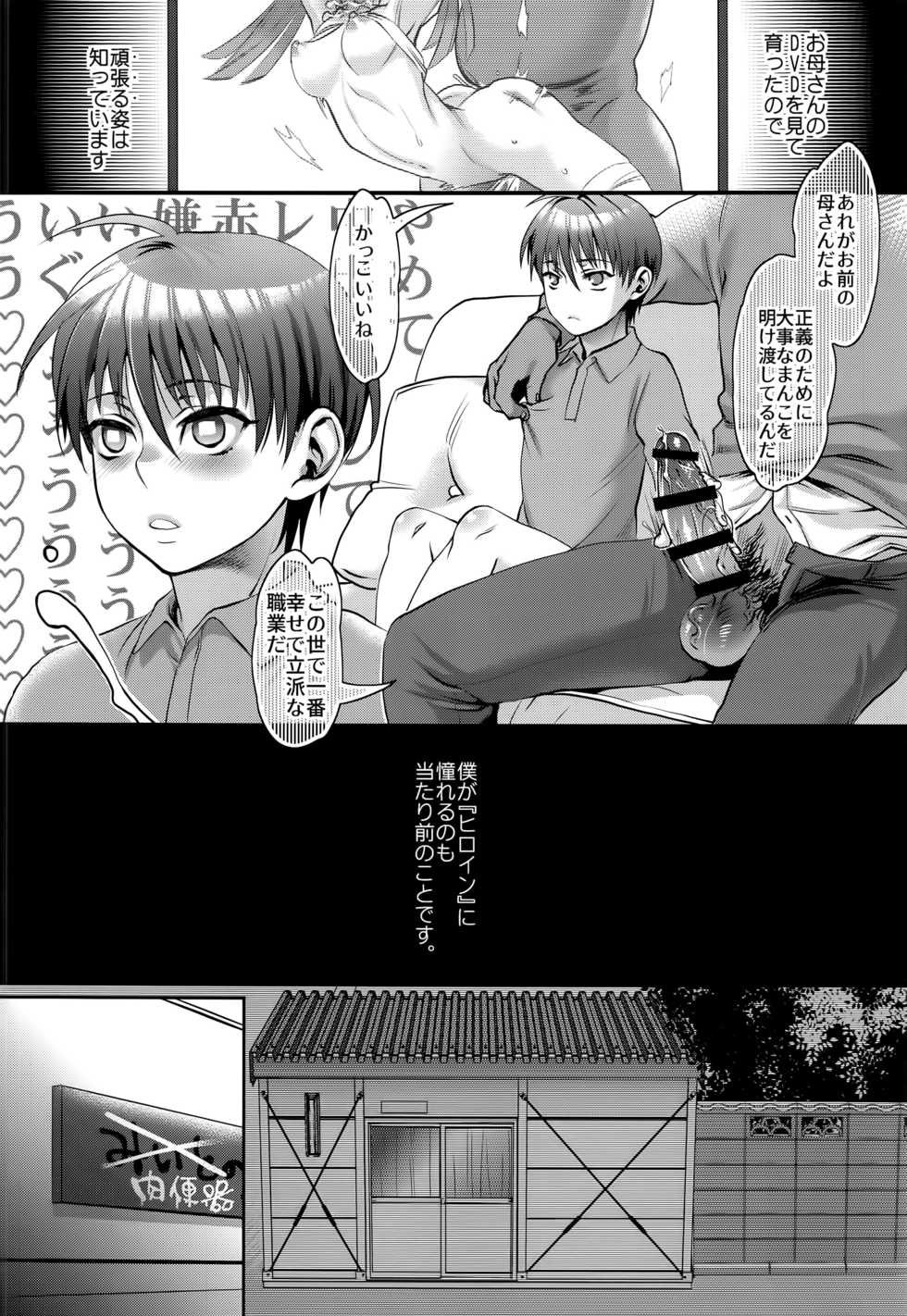 (C91) [Pish Lover (Amatake Akewo)] Sono Rikutsu wa Okashii - Page 8