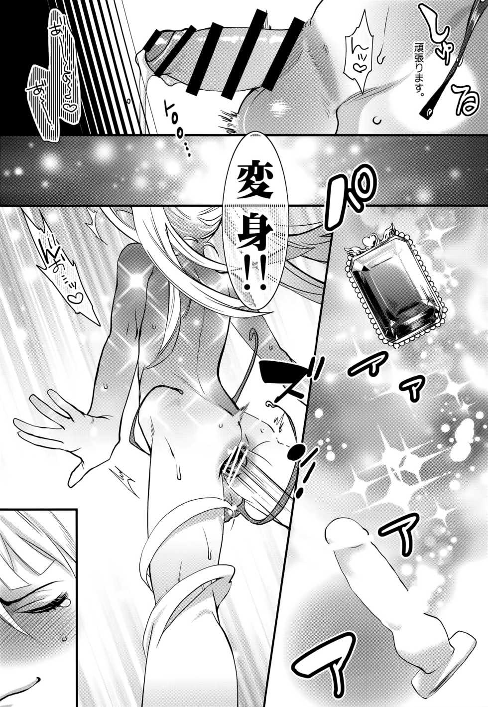 (C91) [Pish Lover (Amatake Akewo)] Sono Rikutsu wa Okashii - Page 19