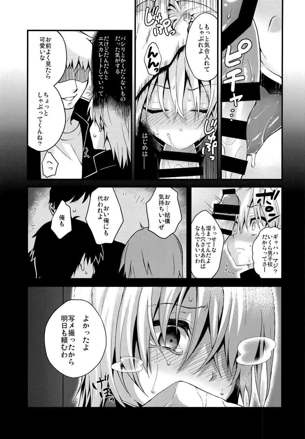 (C91) [Onsoku Ebifly (Lew)] Ijimerare Danshi - Page 9