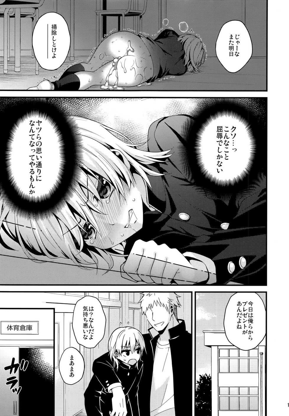 (C91) [Onsoku Ebifly (Lew)] Ijimerare Danshi - Page 13
