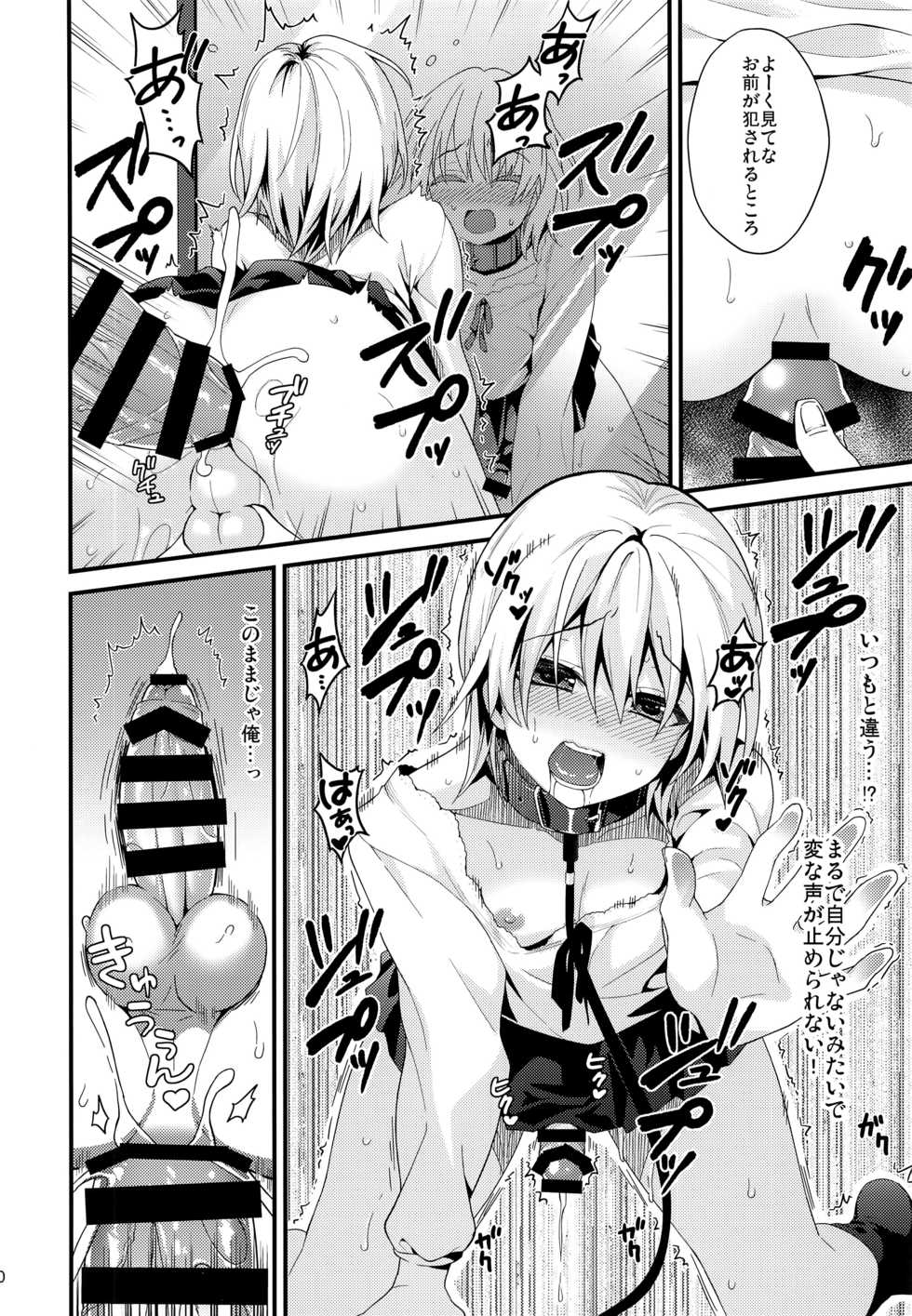 (C91) [Onsoku Ebifly (Lew)] Ijimerare Danshi - Page 20