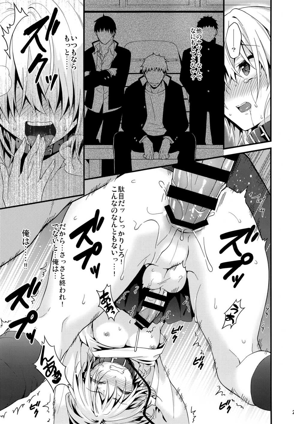 (C91) [Onsoku Ebifly (Lew)] Ijimerare Danshi - Page 21