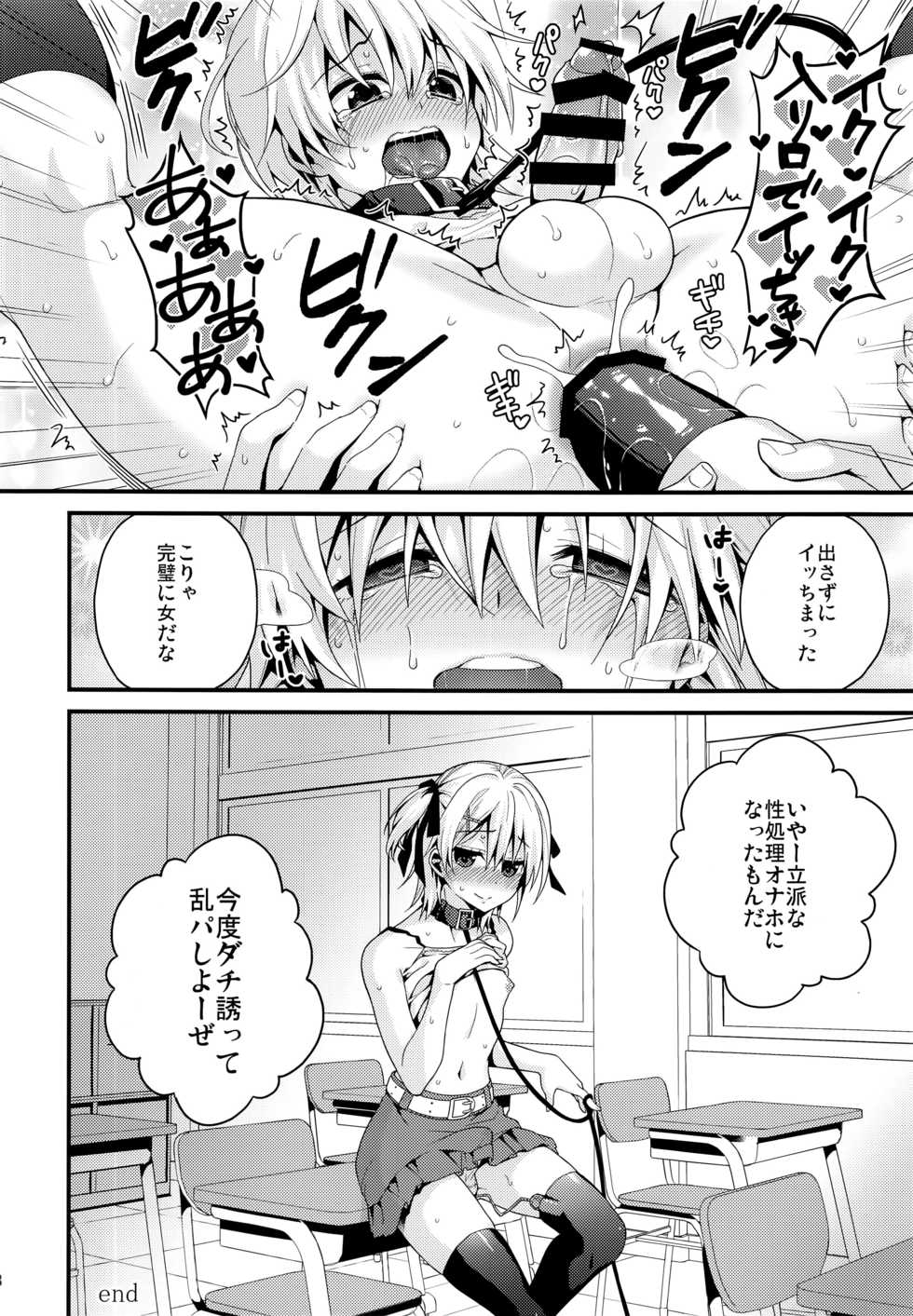 (C91) [Onsoku Ebifly (Lew)] Ijimerare Danshi - Page 28