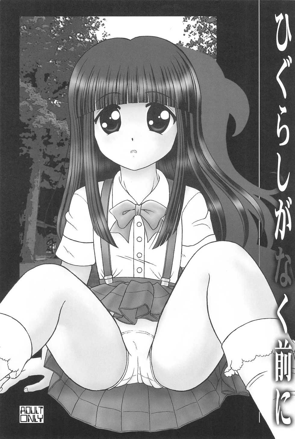 (C71) [Tokimigumi (Tokimiran)] Higurashi ga Naku Mae ni (Higurashi no Naku Koro ni) - Page 5