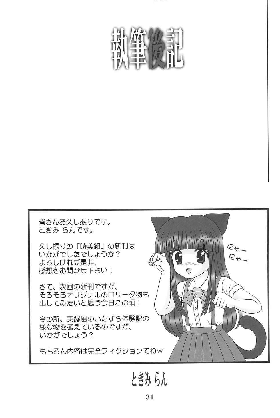 (C71) [Tokimigumi (Tokimiran)] Higurashi ga Naku Mae ni (Higurashi no Naku Koro ni) - Page 33
