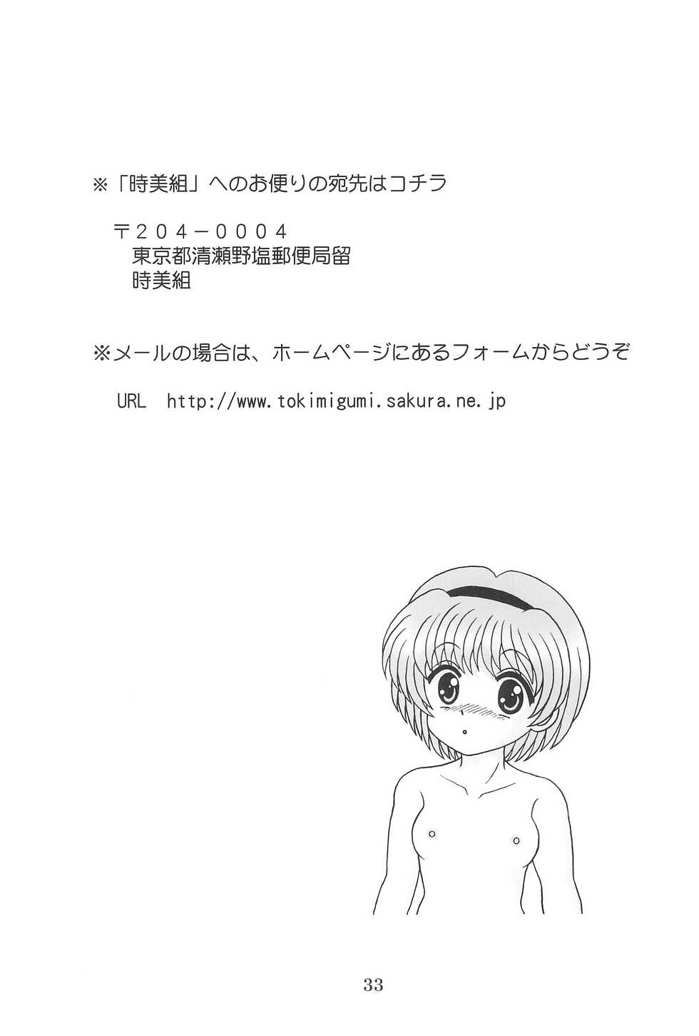 (C71) [Tokimigumi (Tokimiran)] Higurashi ga Naku Mae ni (Higurashi no Naku Koro ni) - Page 35