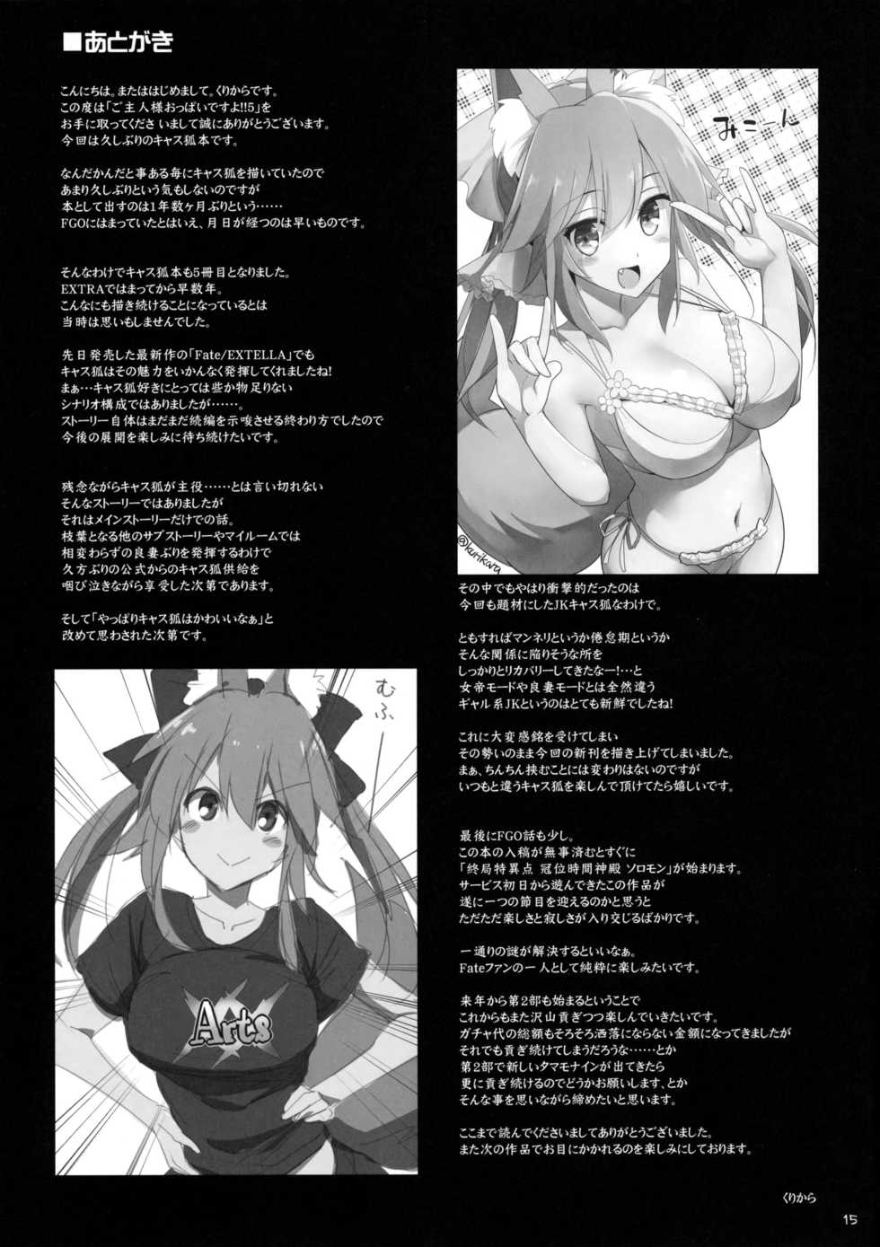 (C91) [TOYBOX, Kujira Logic (Kurikara, Kujiran)] Goshujin-sama Oppai desu yo!! 5 + Omakebon (Fate/EXTRA) [English] [constantly] - Page 14