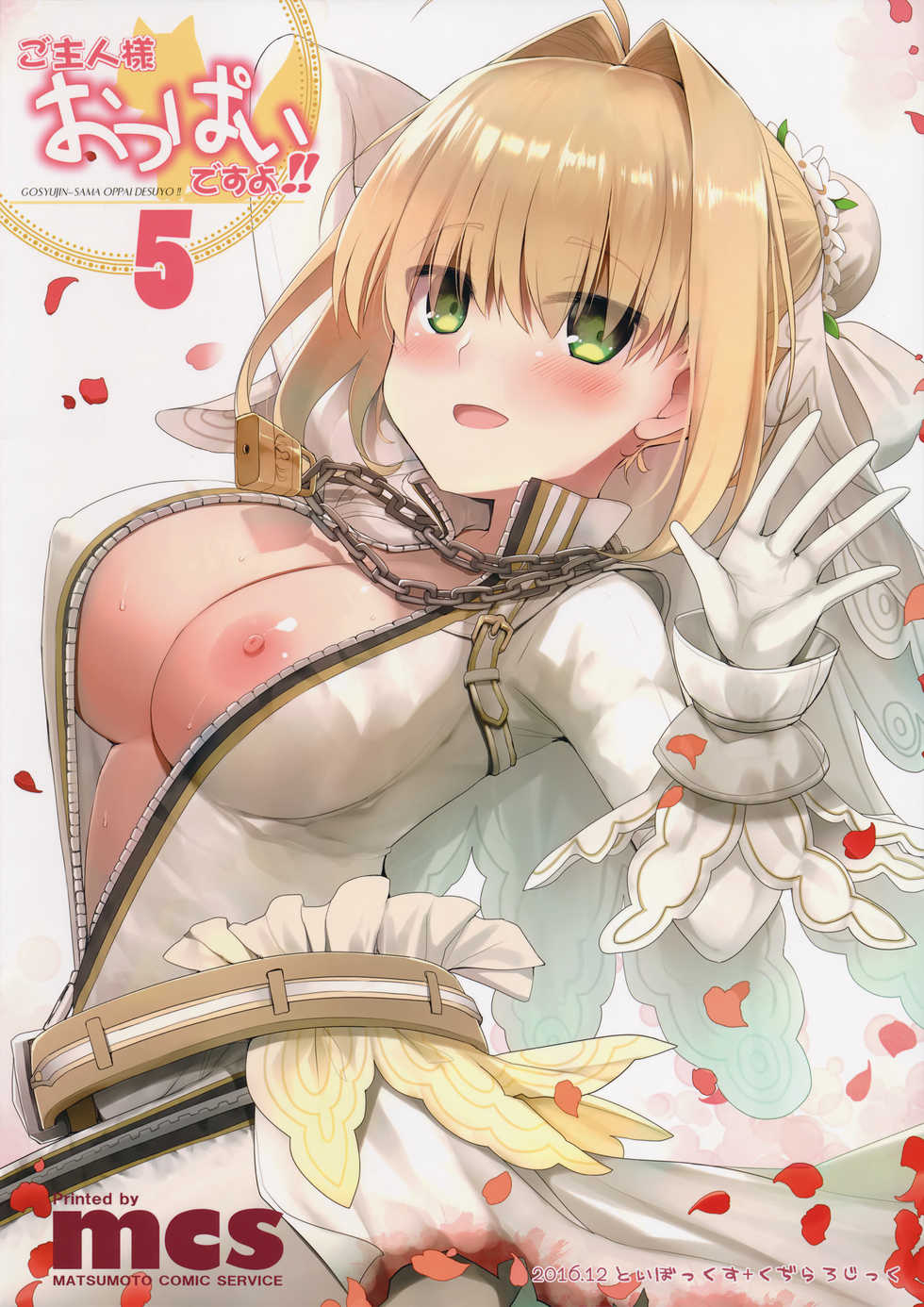 (C91) [TOYBOX, Kujira Logic (Kurikara, Kujiran)] Goshujin-sama Oppai desu yo!! 5 + Omakebon (Fate/EXTRA) [English] [constantly] - Page 26
