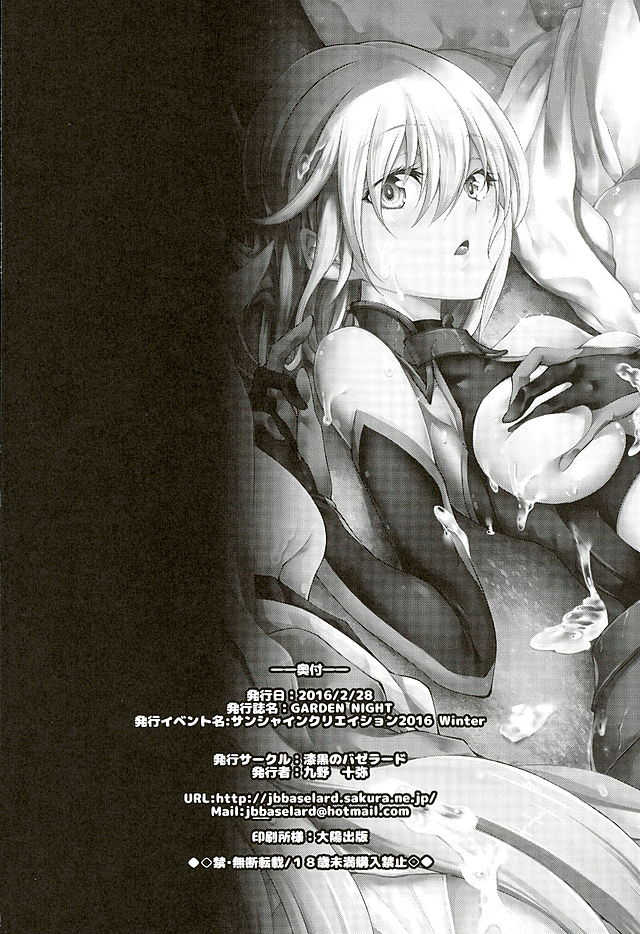 (SC2016 Winter) [Jet-Black Baselarde (Kuno Touya)] GARDEN NIGHT (Fate/Grand Order) [English] [constantly] - Page 23