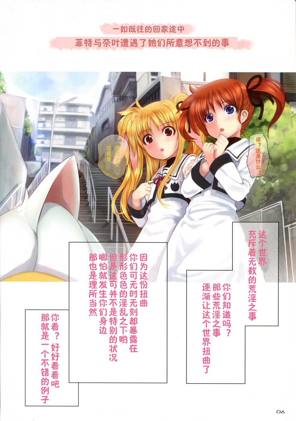 (C82) [TRI-MOON! (Mikazuki Akira!)] Strega (Mahou Shoujo Lyrical Nanoha) [Chinese] [鬼畜王汉化组] - Page 3