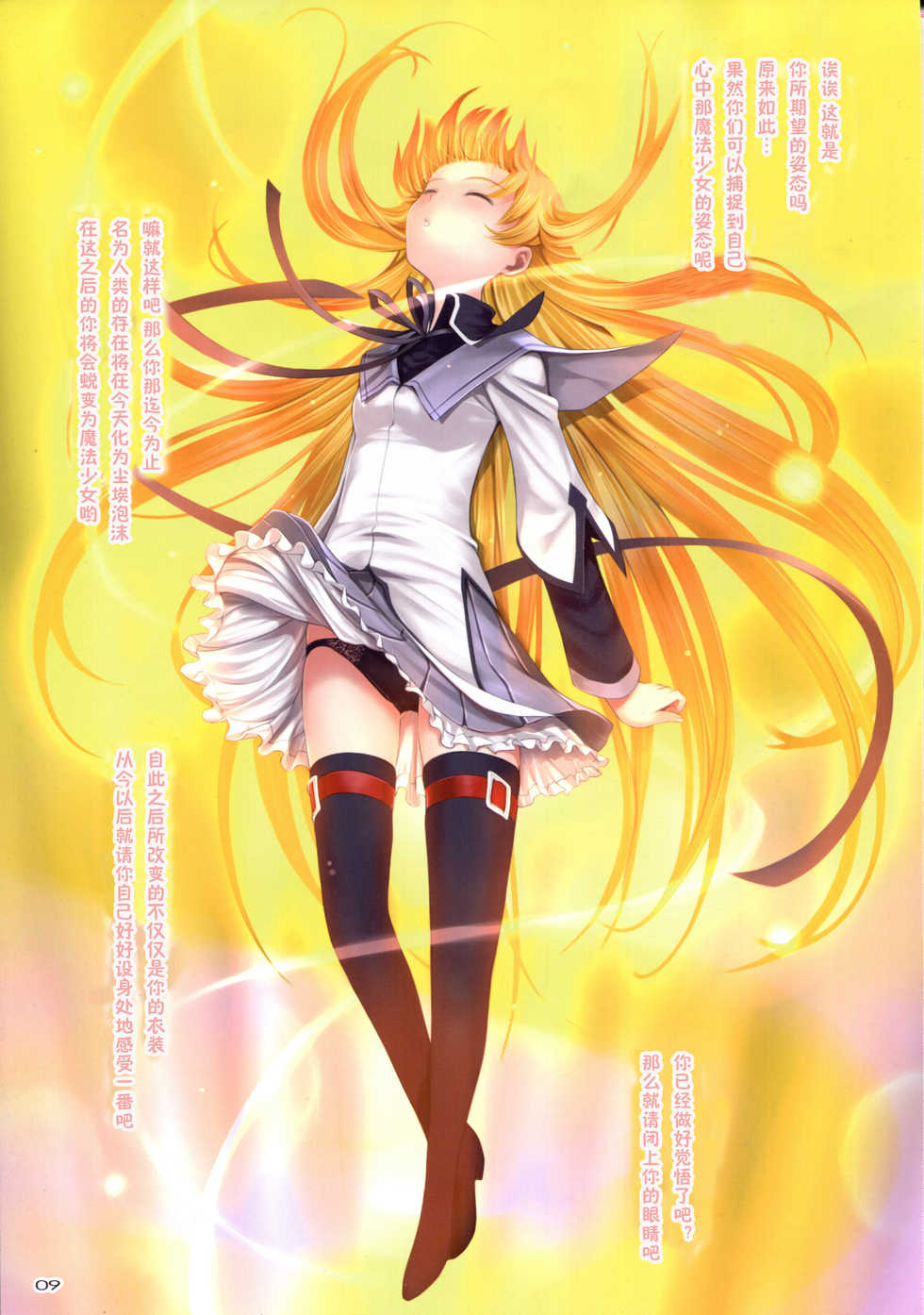 (C82) [TRI-MOON! (Mikazuki Akira!)] Strega (Mahou Shoujo Lyrical Nanoha) [Chinese] [鬼畜王汉化组] - Page 6