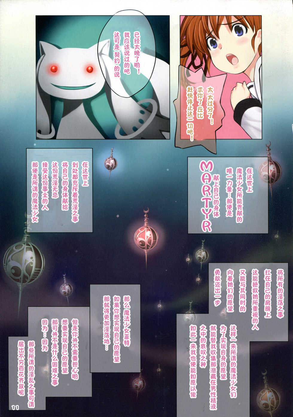 (C82) [TRI-MOON! (Mikazuki Akira!)] Strega (Mahou Shoujo Lyrical Nanoha) [Chinese] [鬼畜王汉化组] - Page 8