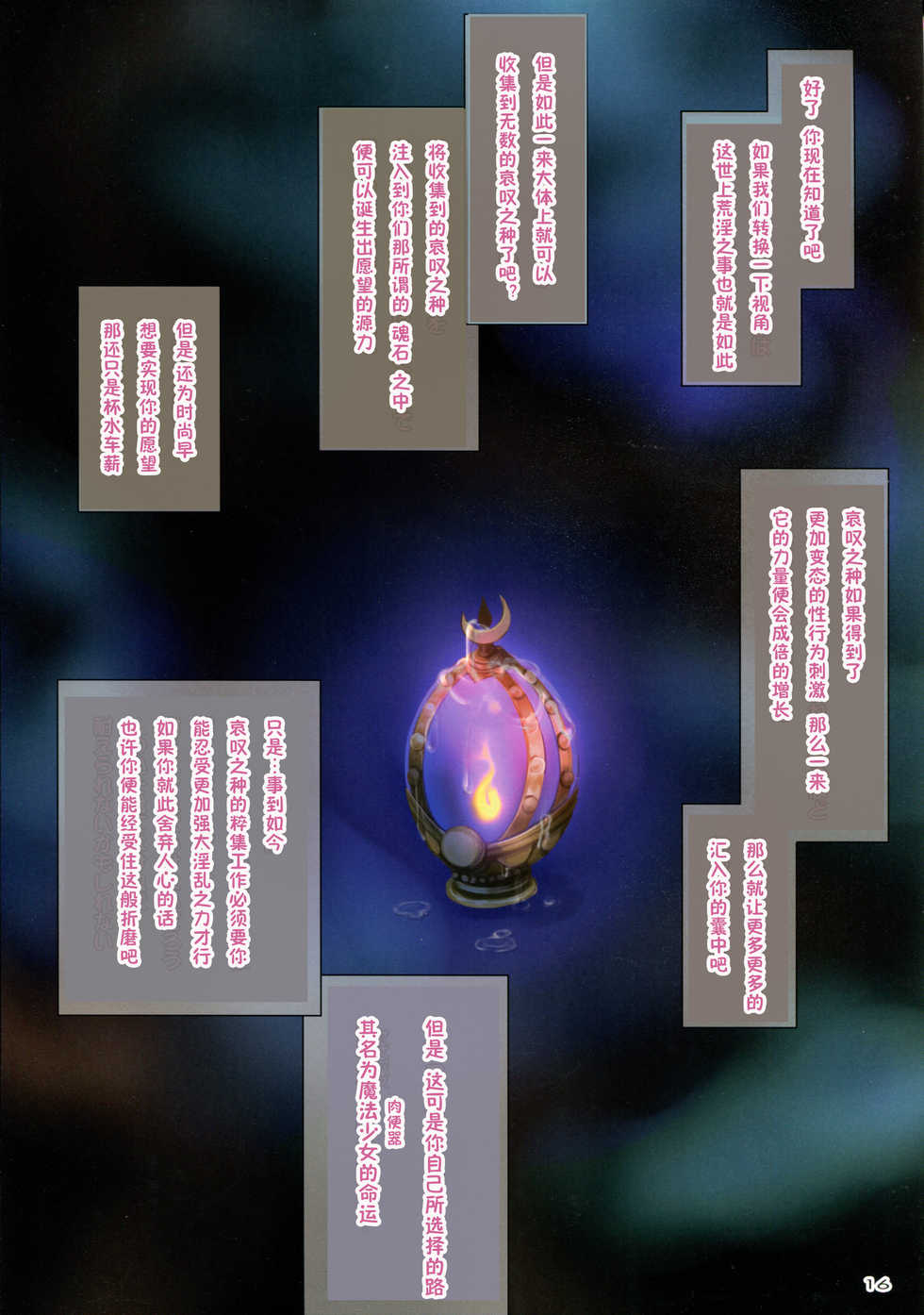 (C82) [TRI-MOON! (Mikazuki Akira!)] Strega (Mahou Shoujo Lyrical Nanoha) [Chinese] [鬼畜王汉化组] - Page 13