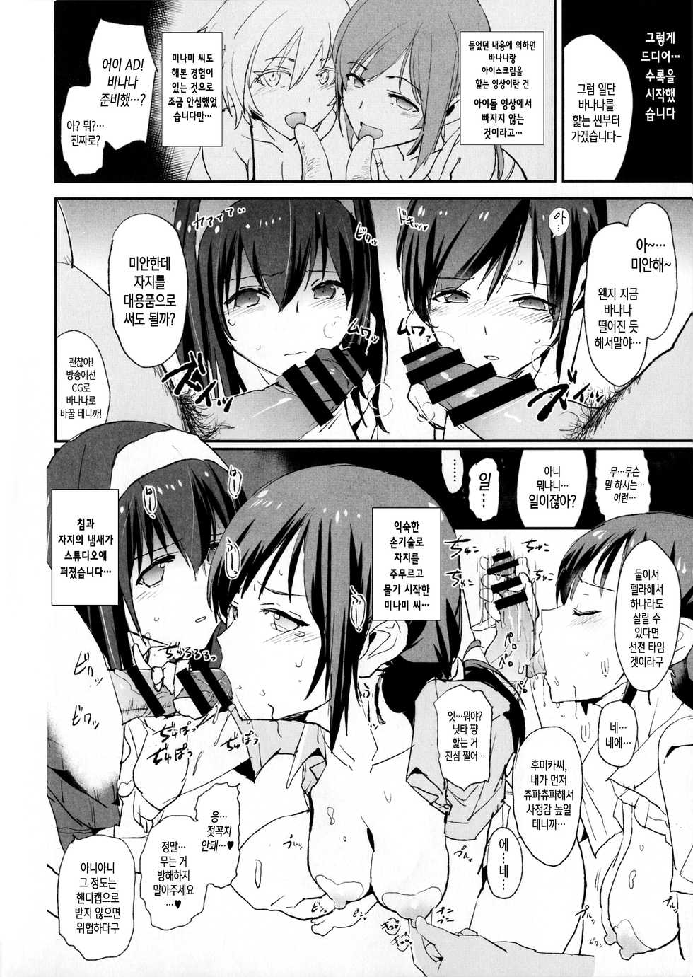 (C91) [Yami ni Ugomeku (Dokurosan)] Sagisawa Fumika no Saimin Dosukebe Kansoubun (with Nitta Minami) + Omake Paper (THE IDOLM@STER CINDERELLA GIRLS) [Korean] - Page 11