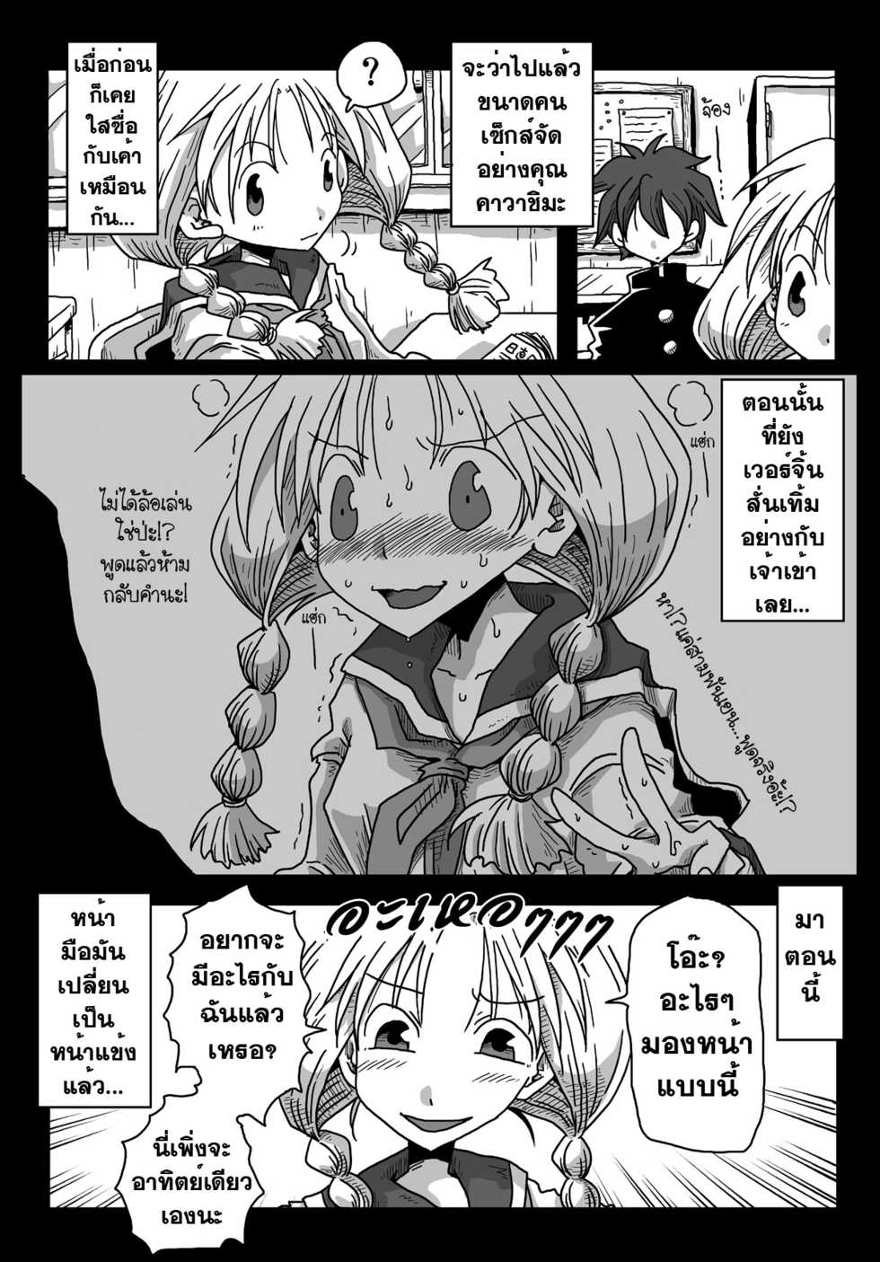 [Amahara Teikoku (Amahara)] Teisou Gyakuten Sekai Shoujo Kari [Thai ภาษาไทย] [morimasaki] [Digital] - Page 8