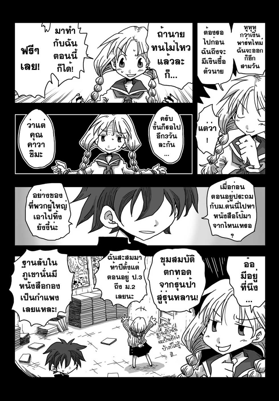 [Amahara Teikoku (Amahara)] Teisou Gyakuten Sekai Shoujo Kari [Thai ภาษาไทย] [morimasaki] [Digital] - Page 9