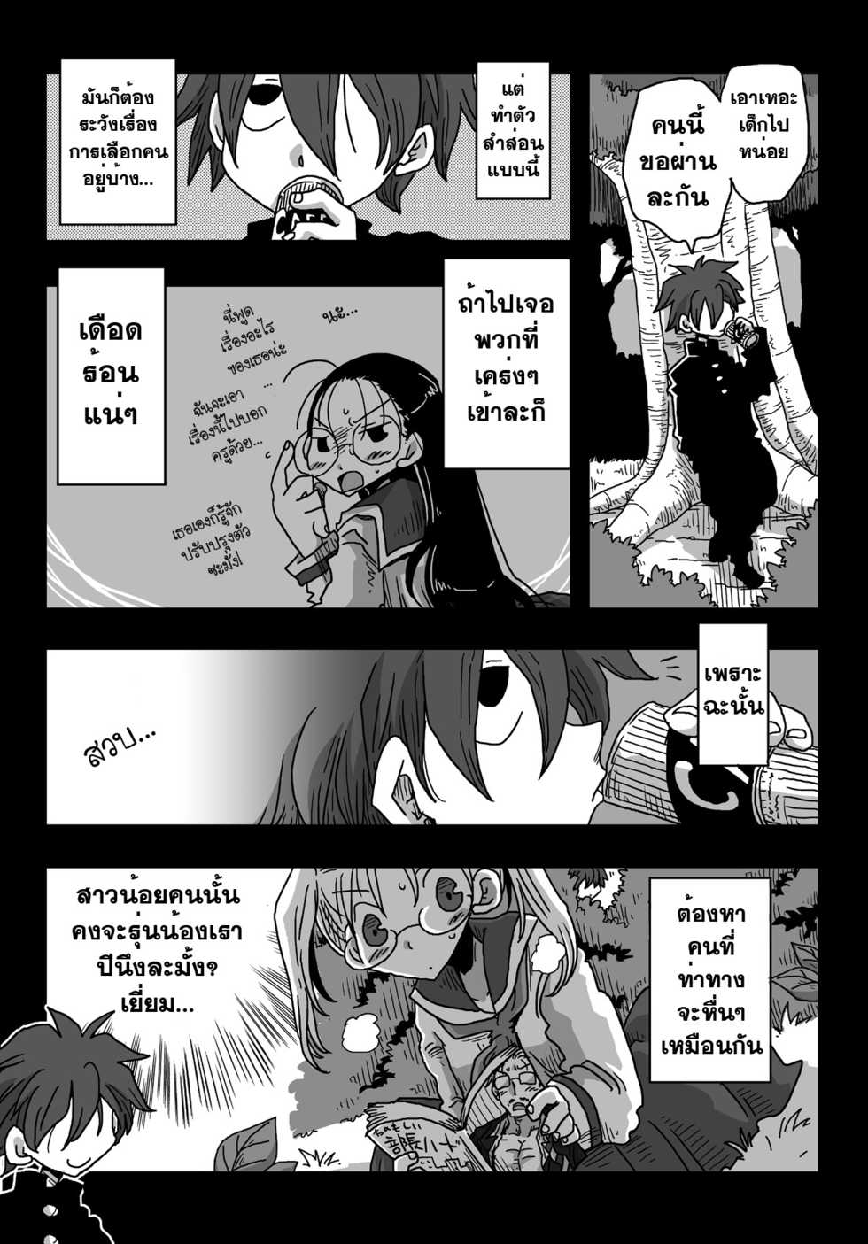 [Amahara Teikoku (Amahara)] Teisou Gyakuten Sekai Shoujo Kari [Thai ภาษาไทย] [morimasaki] [Digital] - Page 11