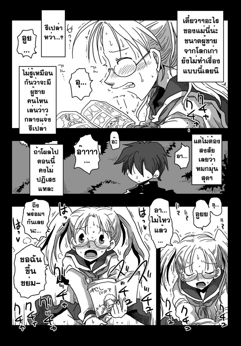 [Amahara Teikoku (Amahara)] Teisou Gyakuten Sekai Shoujo Kari [Thai ภาษาไทย] [morimasaki] [Digital] - Page 13