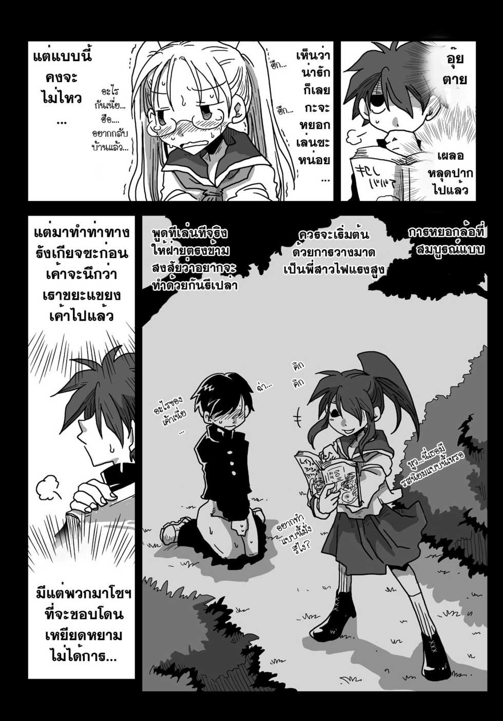 [Amahara Teikoku (Amahara)] Teisou Gyakuten Sekai Shoujo Kari [Thai ภาษาไทย] [morimasaki] [Digital] - Page 17
