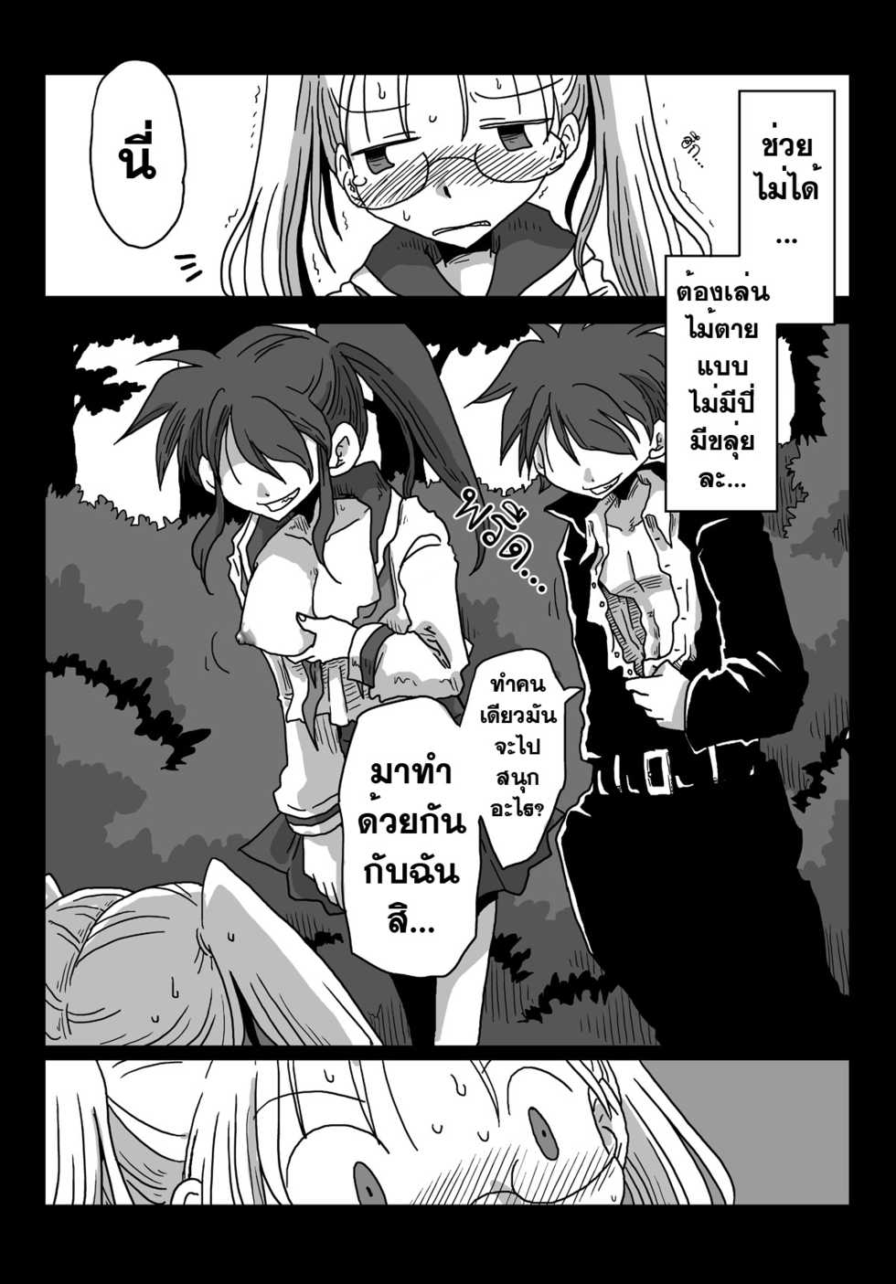 [Amahara Teikoku (Amahara)] Teisou Gyakuten Sekai Shoujo Kari [Thai ภาษาไทย] [morimasaki] [Digital] - Page 18