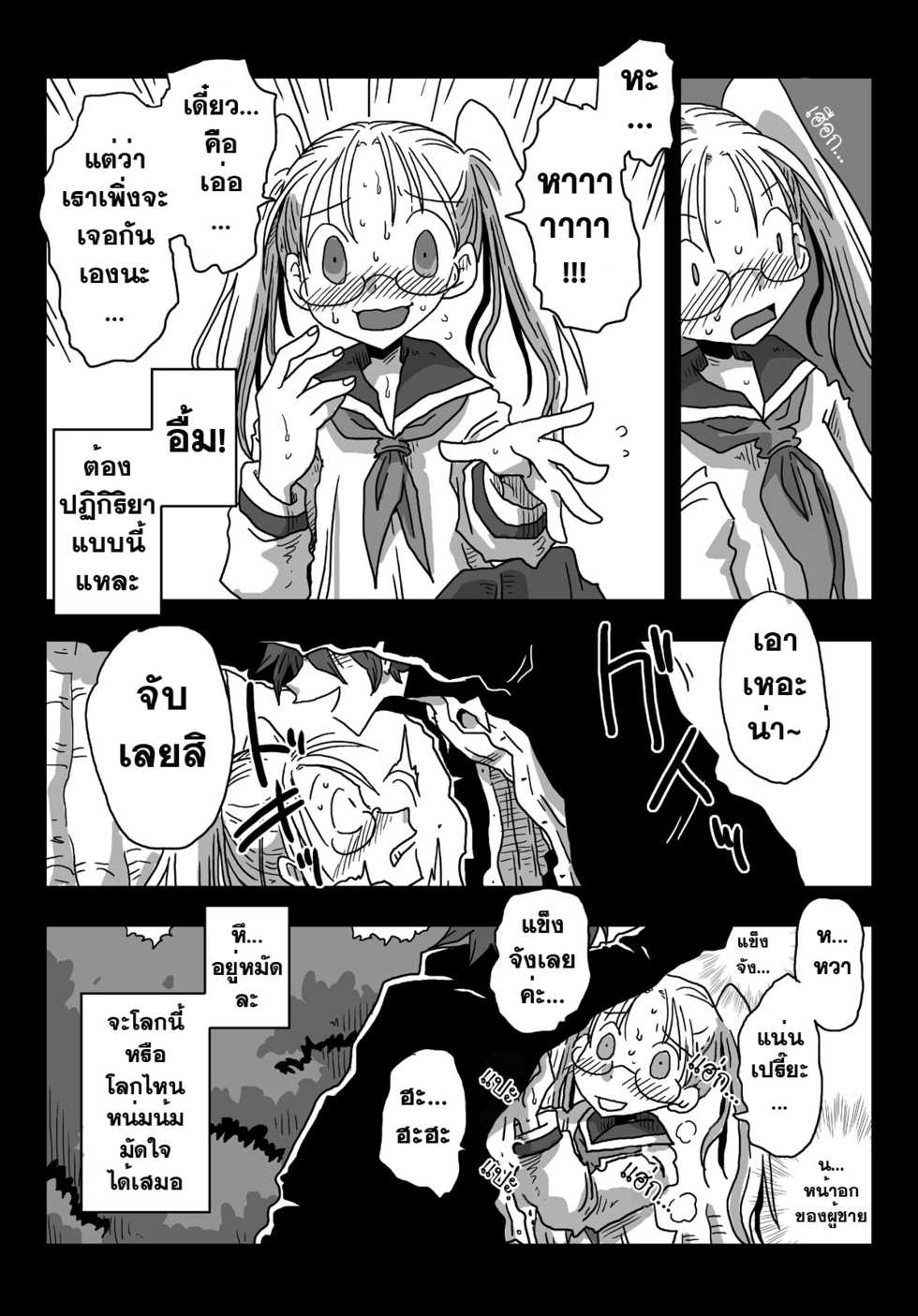 [Amahara Teikoku (Amahara)] Teisou Gyakuten Sekai Shoujo Kari [Thai ภาษาไทย] [morimasaki] [Digital] - Page 19