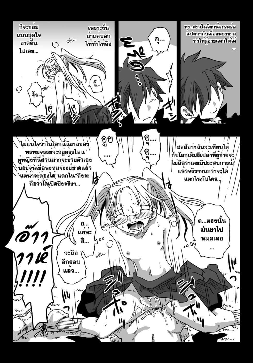 [Amahara Teikoku (Amahara)] Teisou Gyakuten Sekai Shoujo Kari [Thai ภาษาไทย] [morimasaki] [Digital] - Page 25