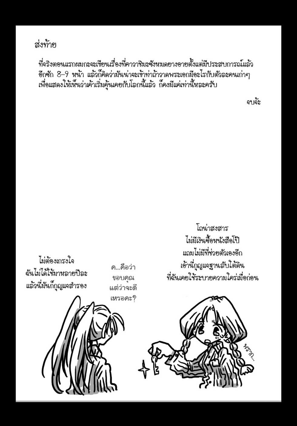 [Amahara Teikoku (Amahara)] Teisou Gyakuten Sekai Shoujo Kari [Thai ภาษาไทย] [morimasaki] [Digital] - Page 30