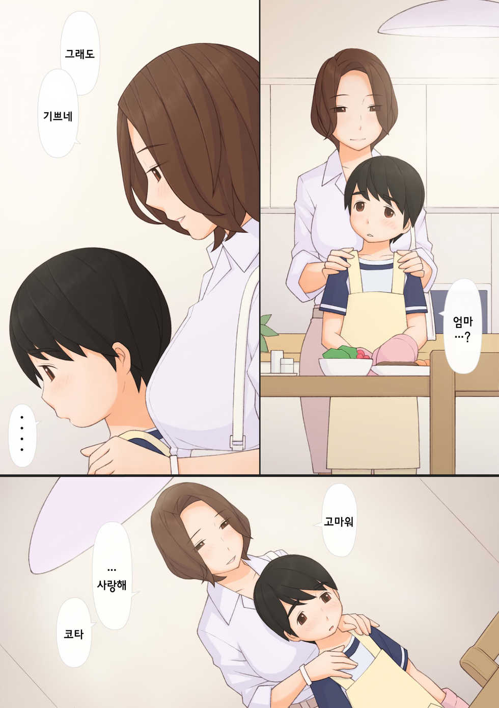 [Ponpharse] Mama to [Korean] - Page 24