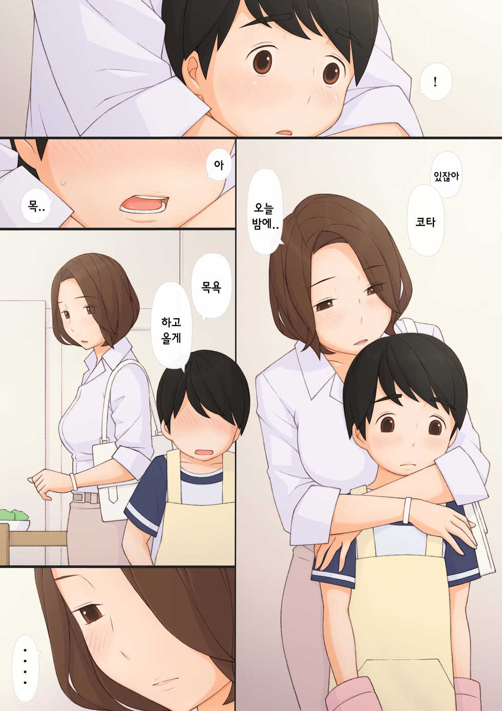 [Ponpharse] Mama to [Korean] - Page 25