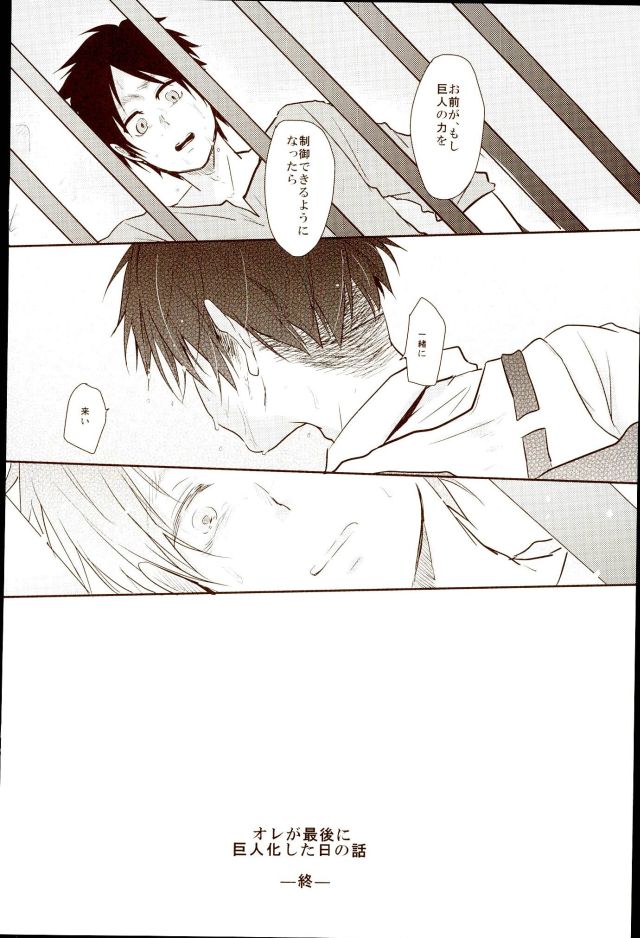 (Dai 4 Kai Hekigai Chousa Haku) [Yureika (Tsumugi)] EreLe Sairokushuu (Shingeki no Kyojin) [Incomplete] - Page 16