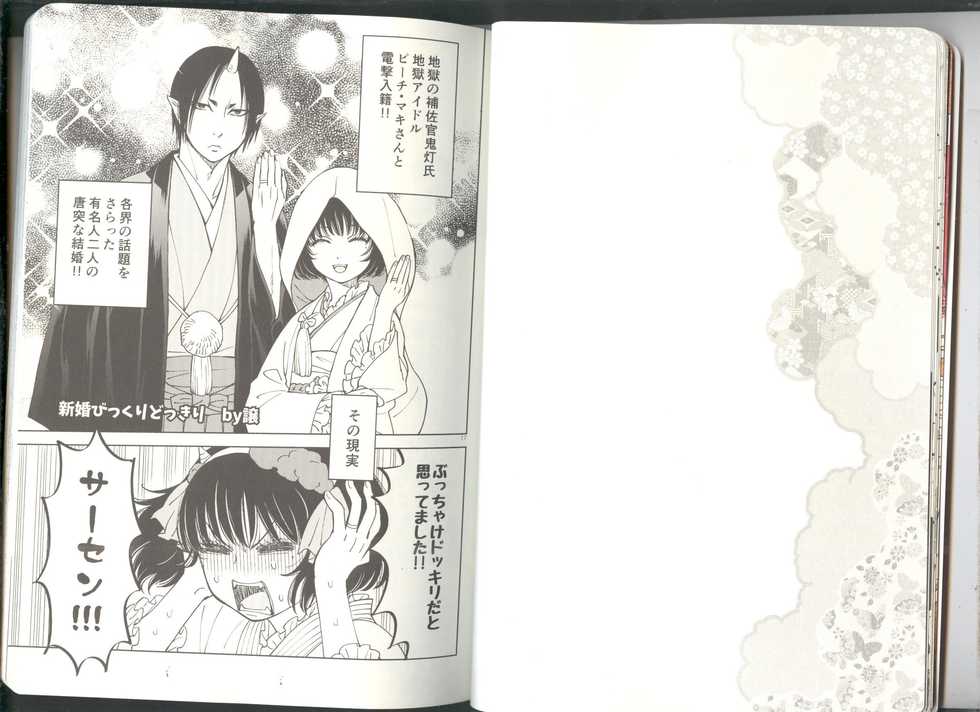 (Jigoku Tokubetsu Kaigi 2) [GreenSheep (Various)] Anoyo no Hate made Waltz o (Hoozuki no Reitetsu) - Page 10