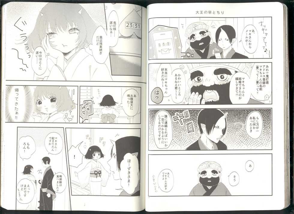 (Jigoku Tokubetsu Kaigi 2) [GreenSheep (Various)] Anoyo no Hate made Waltz o (Hoozuki no Reitetsu) - Page 20