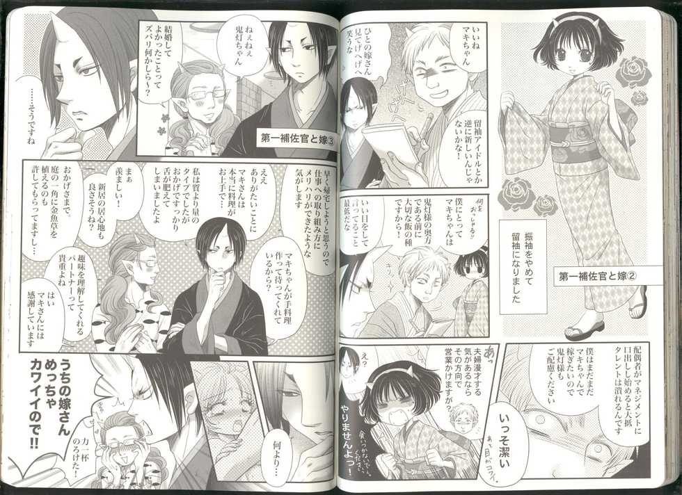 (Jigoku Tokubetsu Kaigi 2) [GreenSheep (Various)] Anoyo no Hate made Waltz o (Hoozuki no Reitetsu) - Page 38