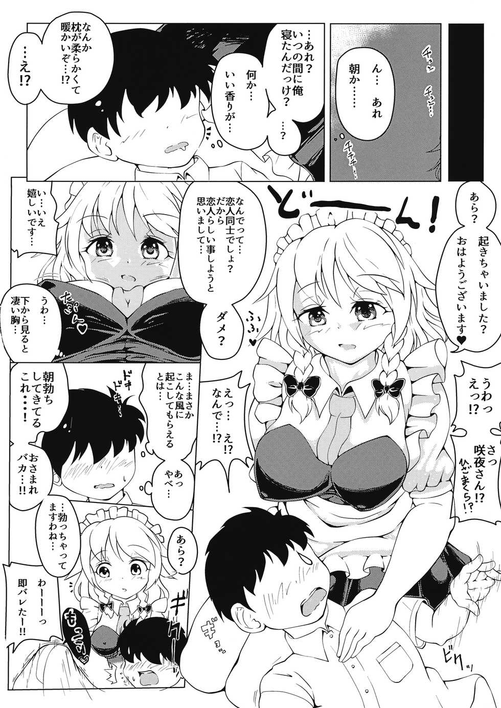 (Shuuki Reitaisai 3) [DREAM CHASER (Kawatare)] Sakuya-san to Sukisuki Sex (Touhou Project) - Page 3