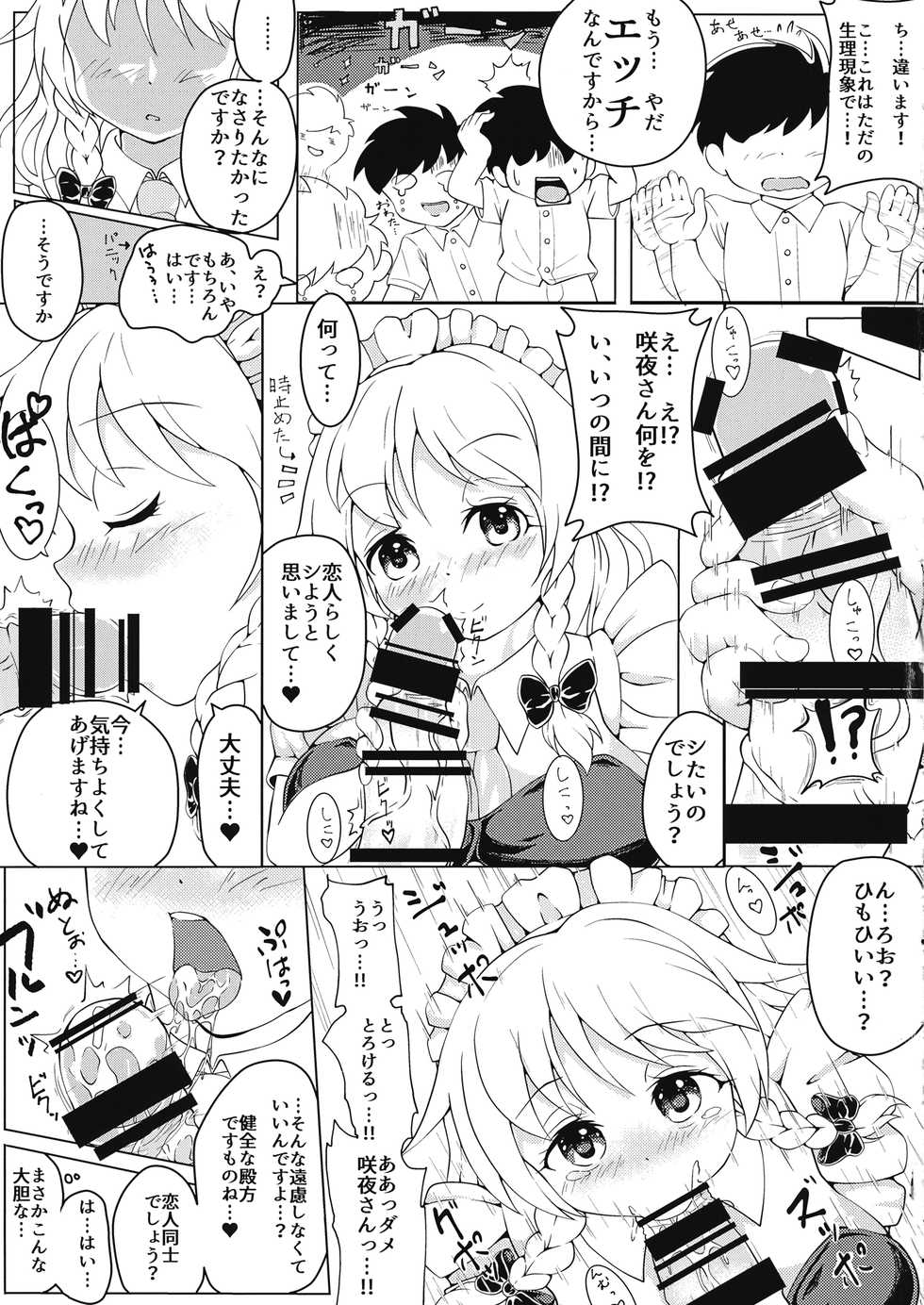 (Shuuki Reitaisai 3) [DREAM CHASER (Kawatare)] Sakuya-san to Sukisuki Sex (Touhou Project) - Page 4