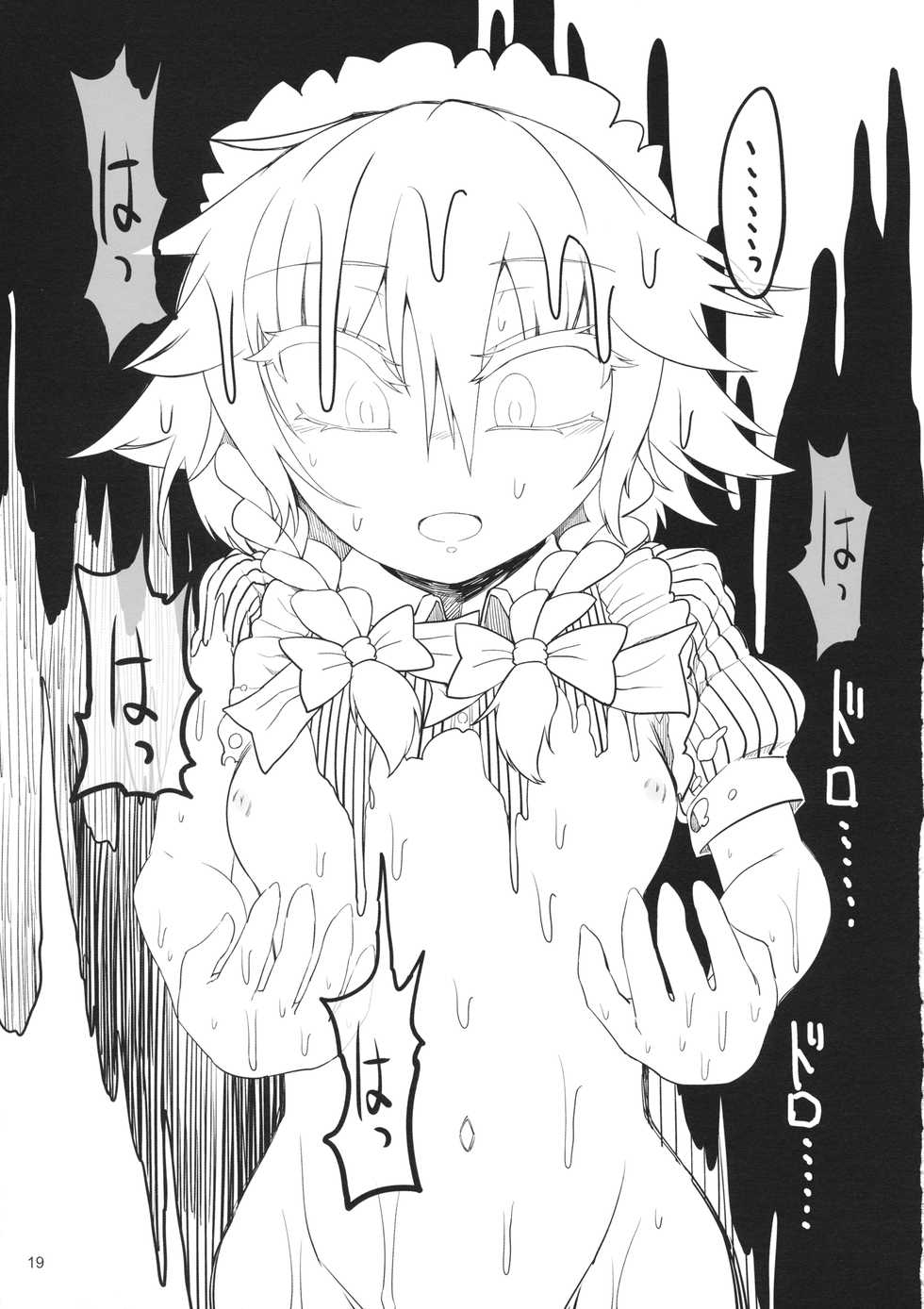 (Aka no Hiroba 13) [Yashiya (YASSY)] Sakuya Doll 2 (Touhou Project) - Page 18
