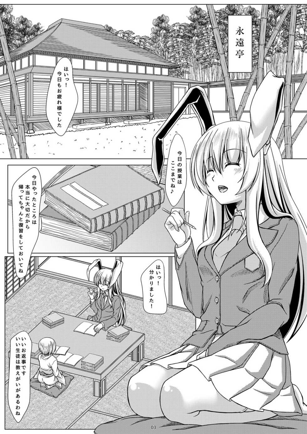 [Guild Plus (tatsuya)] Usagi-san to Obenkyou (Touhou Project) [Digital] - Page 2