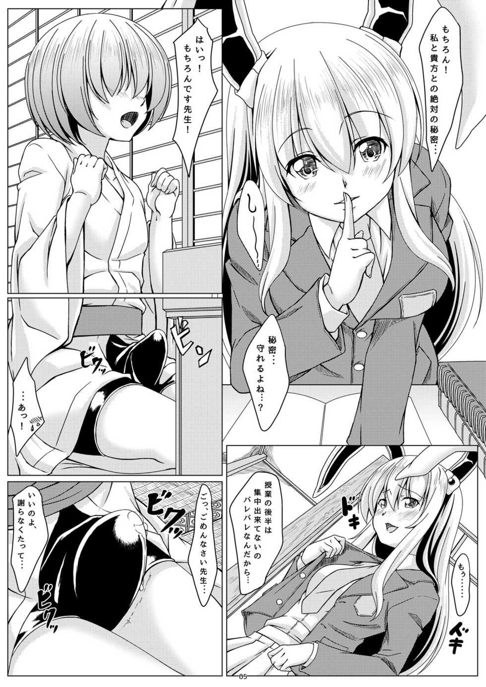 [Guild Plus (tatsuya)] Usagi-san to Obenkyou (Touhou Project) [Digital] - Page 4