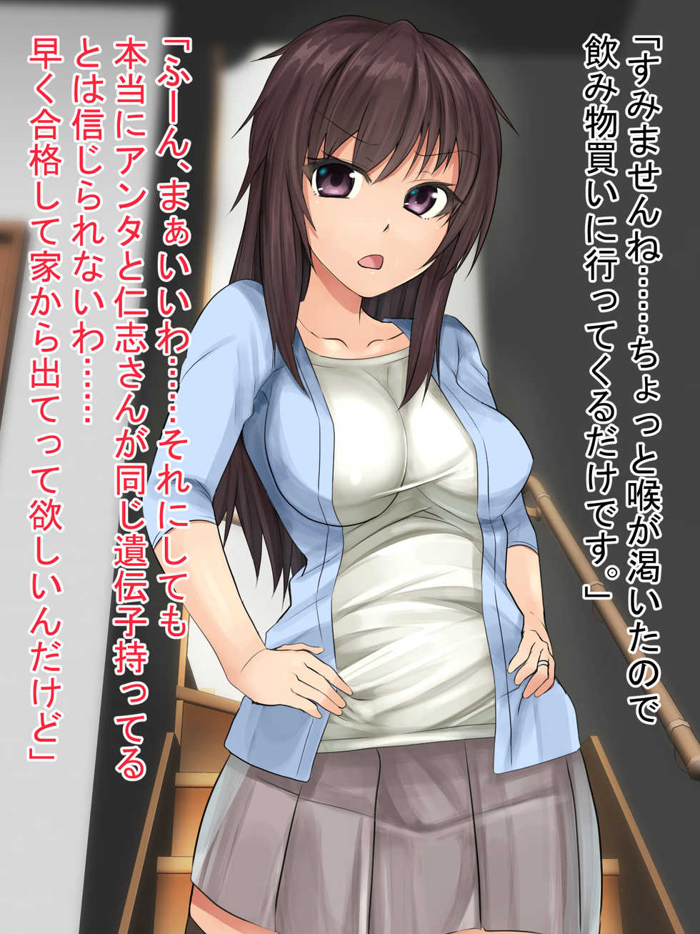 [Lutein] Netori Bijin Kyonyuu Zuma -Nii-san ga Shitsukenakatta Kawari ni Ore ga Shikkari Chinpo de Shitsukete Oita yo- - Page 5
