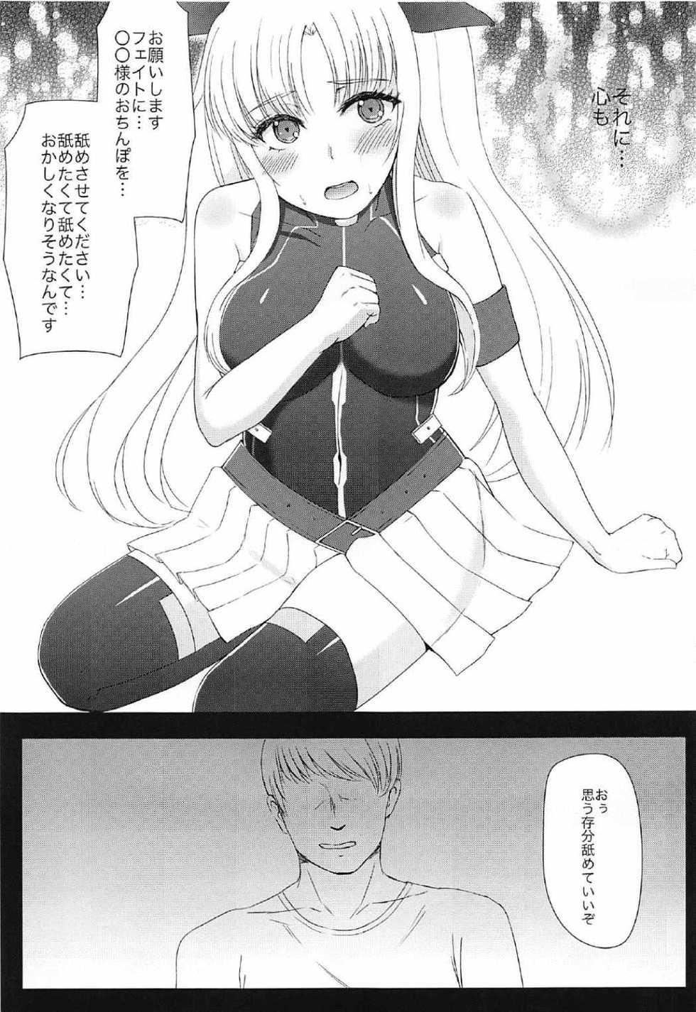 (C91) [Planariatei (Arimori Haru)] Fate-chan ga XX Sarechau Hon (Mahou Shoujo Lyrical Nanoha) - Page 6